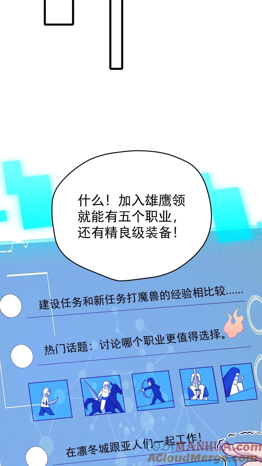 第97话 叛逆的玩家 第33页