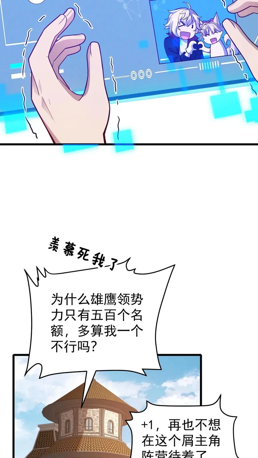第97话 叛逆的玩家 第34页