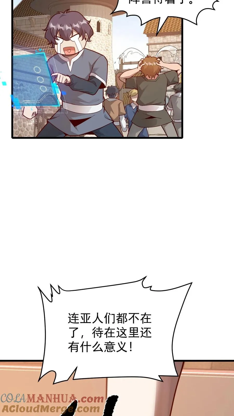 第97话 叛逆的玩家 第35页