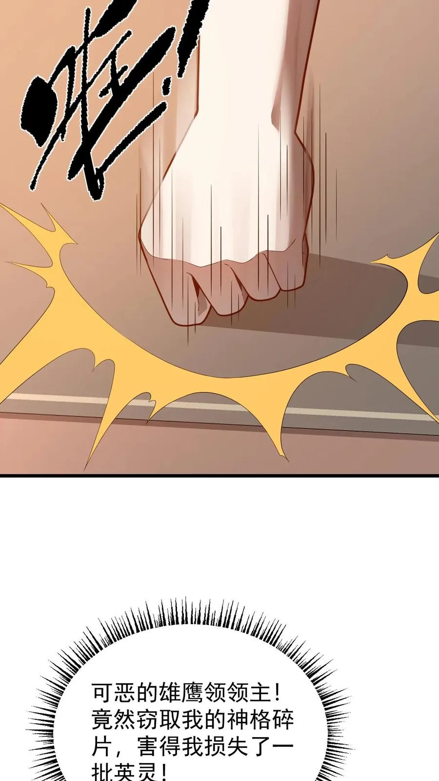 第97话 叛逆的玩家 第36页