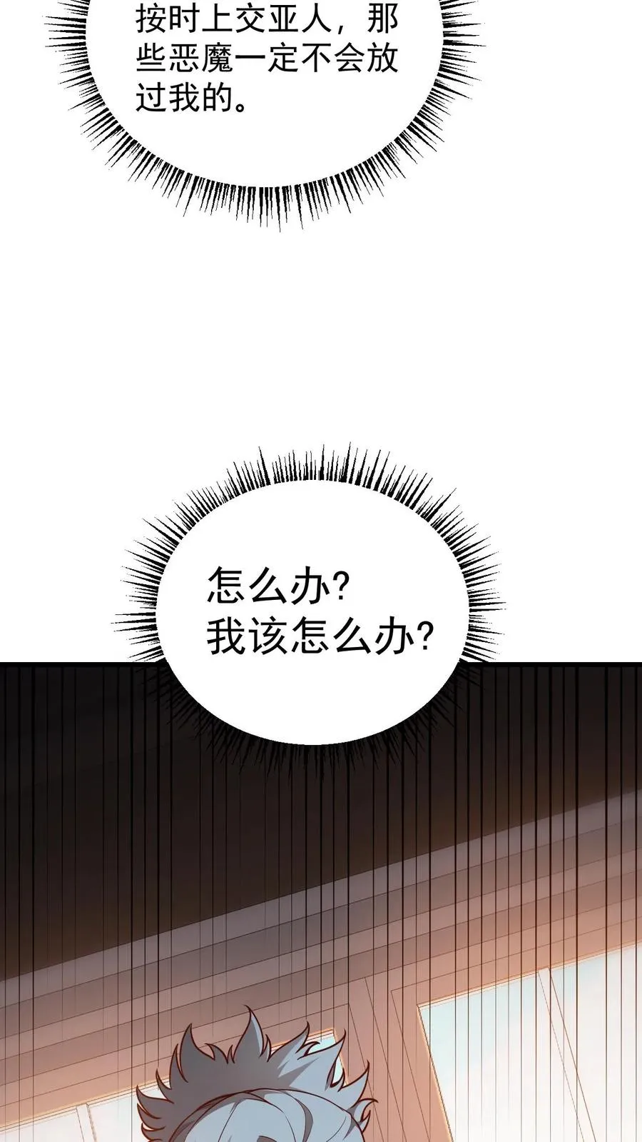 第97话 叛逆的玩家 第38页