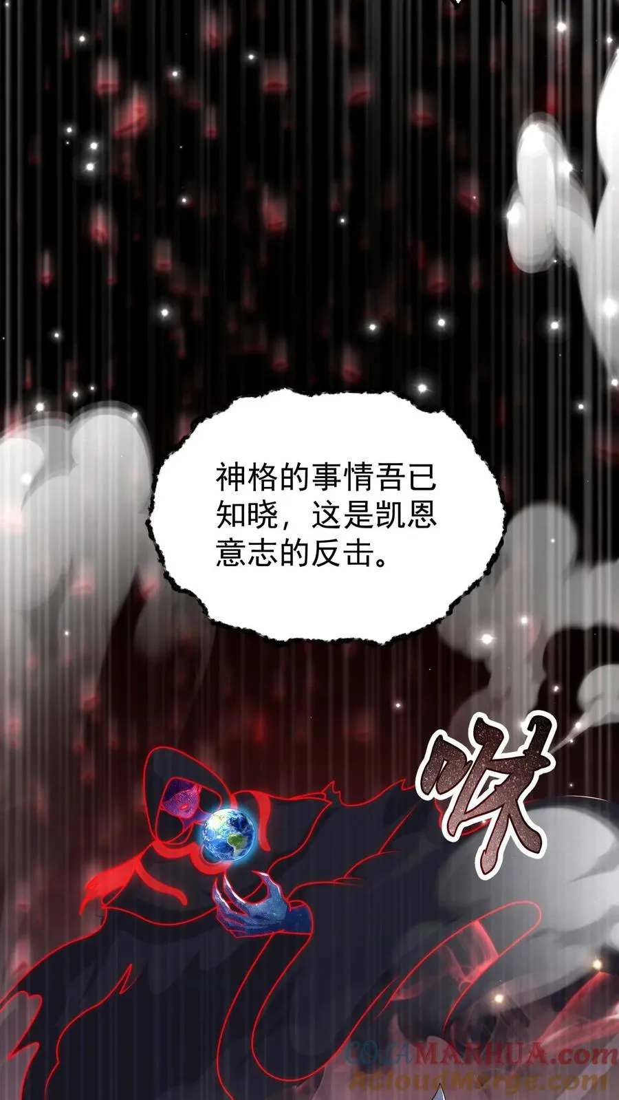 第98话 蓝星意识的谋划 第3页