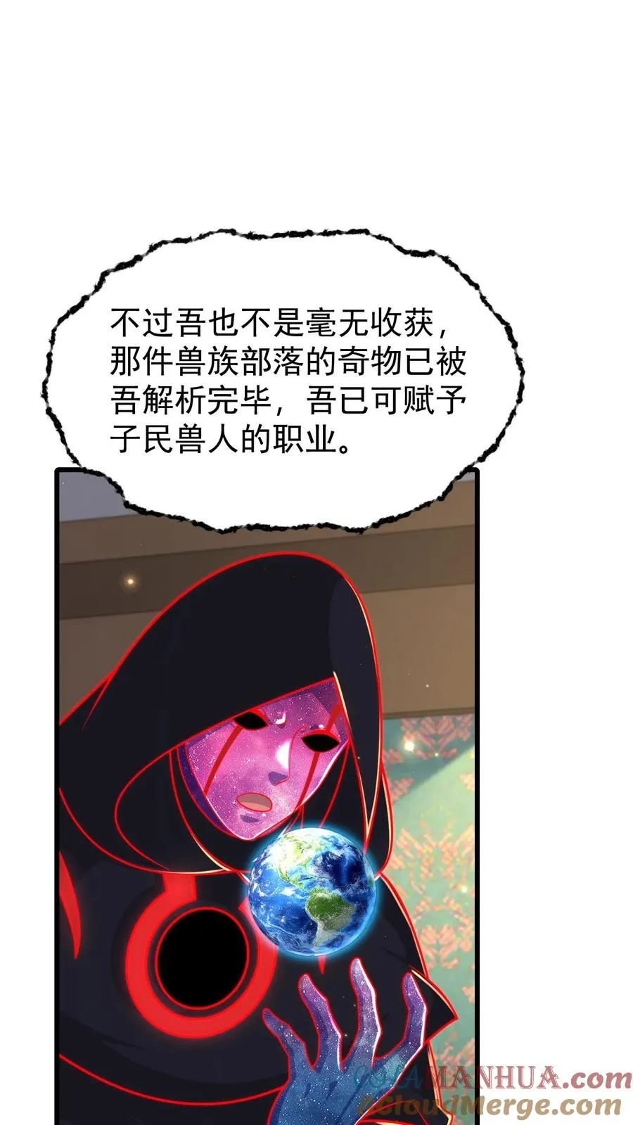 第98话 蓝星意识的谋划 第5页