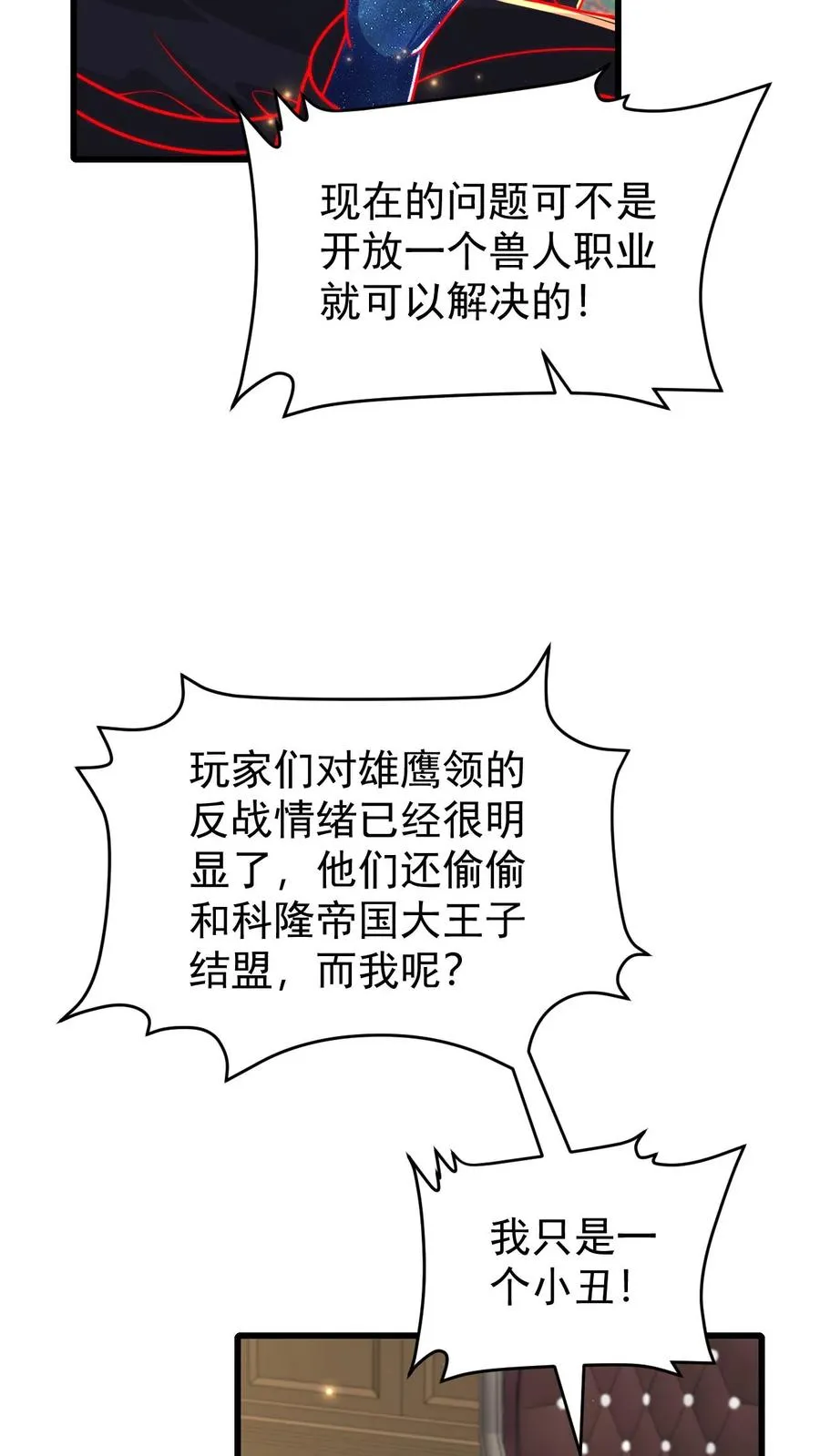 第98话 蓝星意识的谋划 第6页