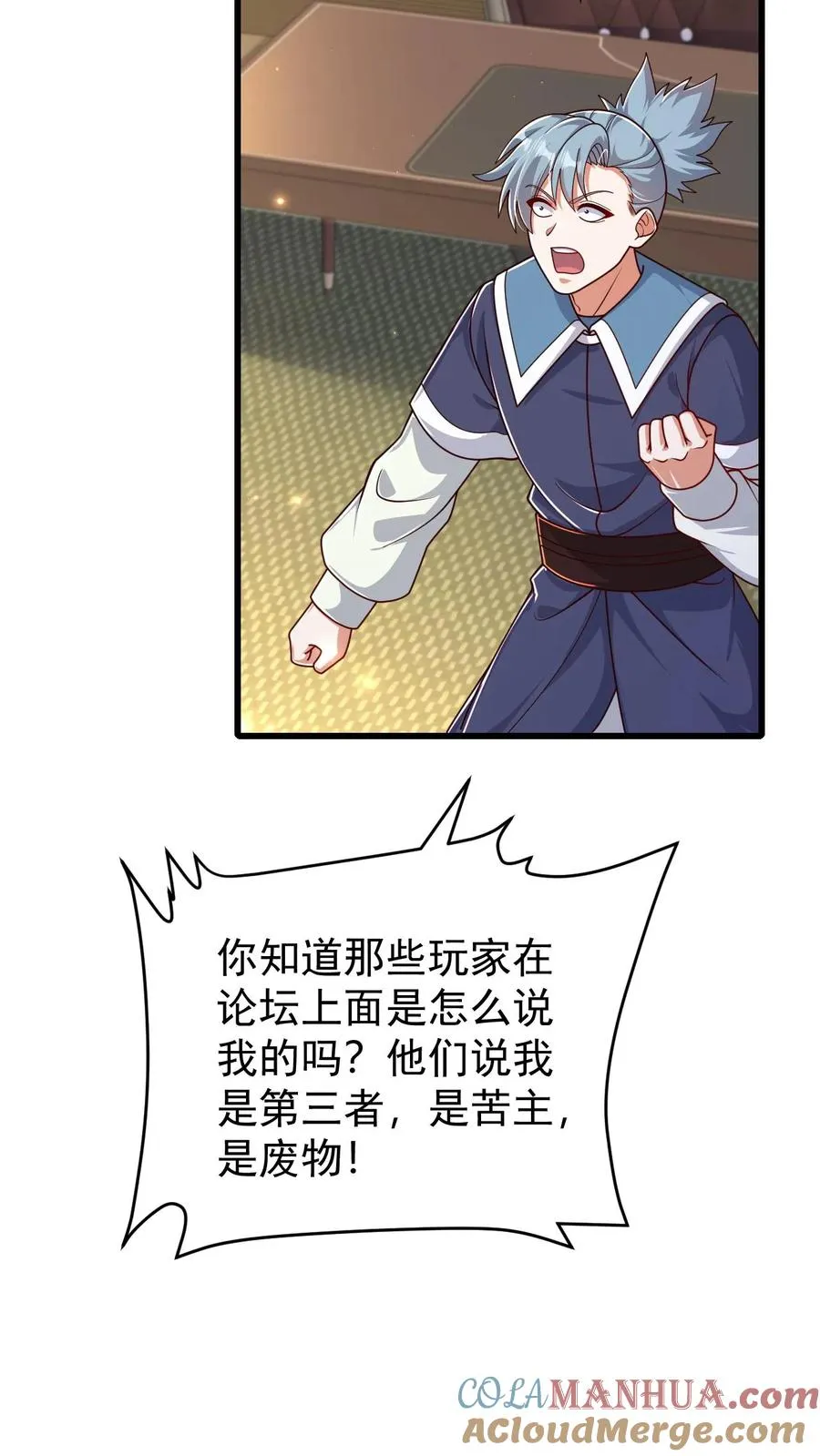 第98话 蓝星意识的谋划 第7页