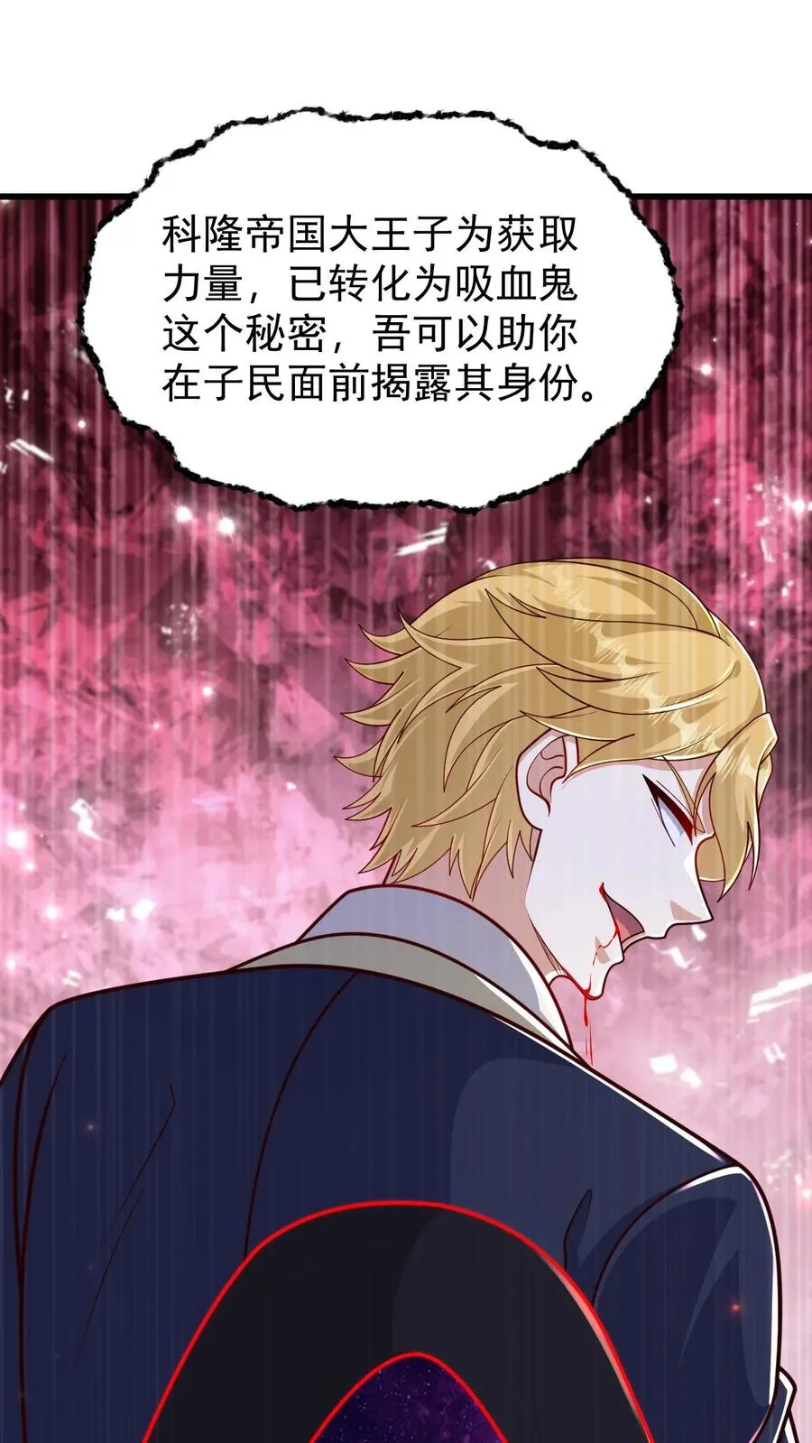 第98话 蓝星意识的谋划 第8页