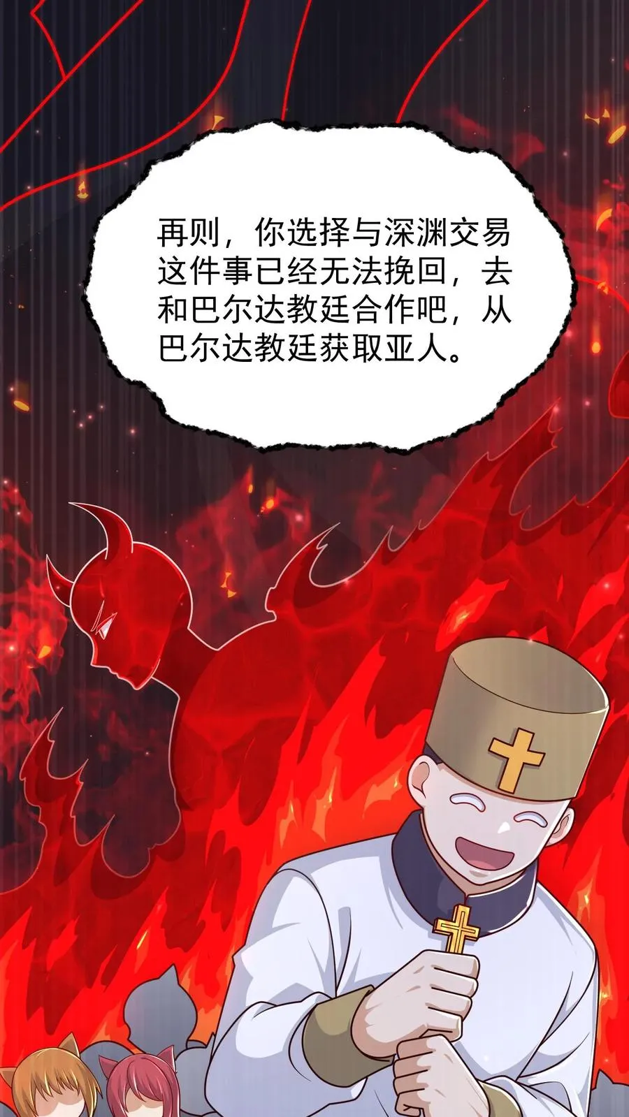 第98话 蓝星意识的谋划 第10页