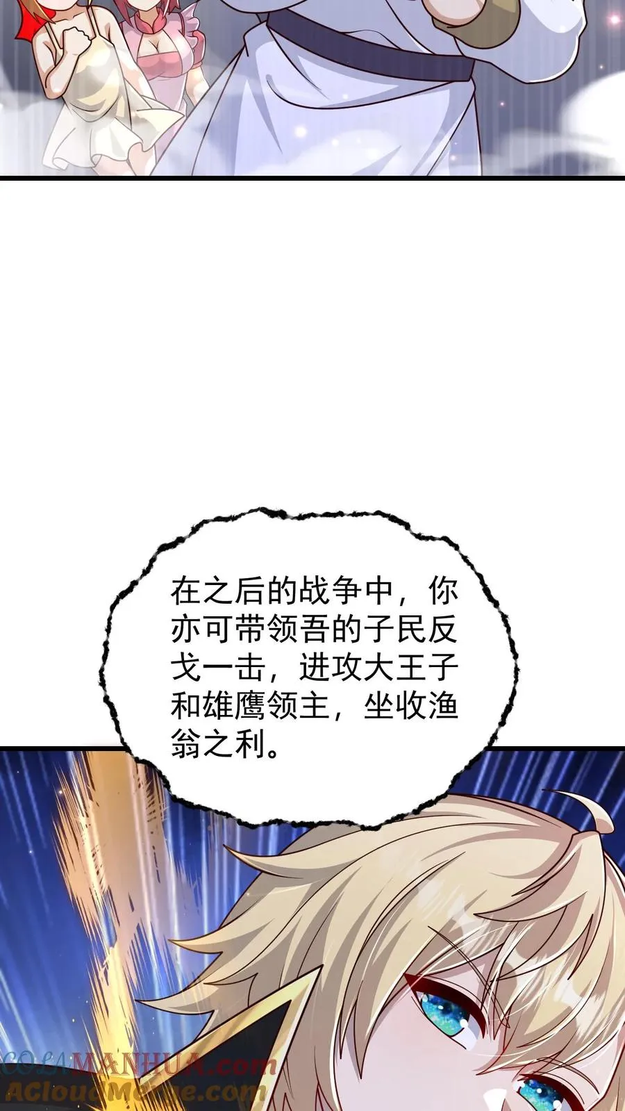 第98话 蓝星意识的谋划 第11页