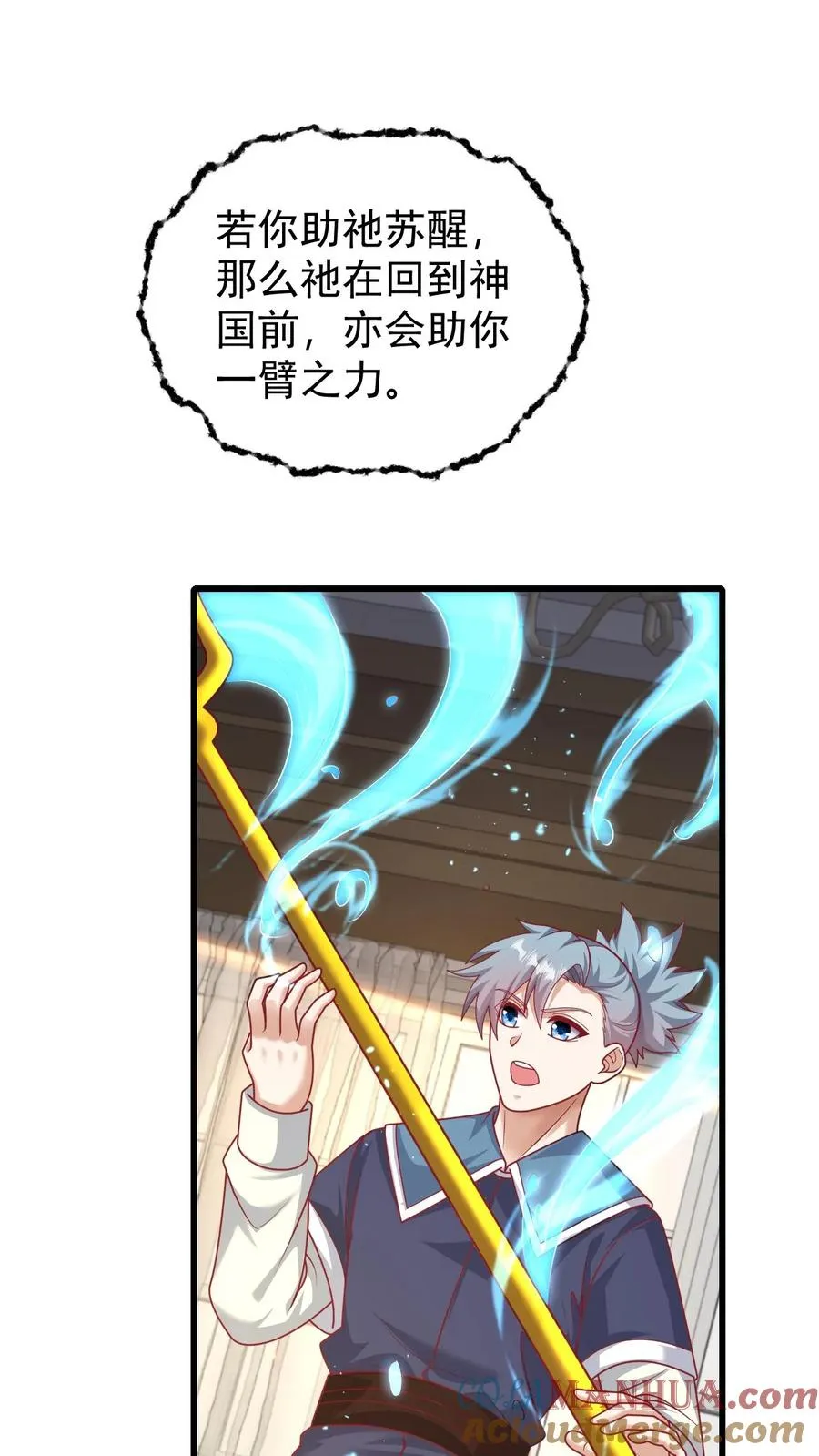 第98话 蓝星意识的谋划 第15页