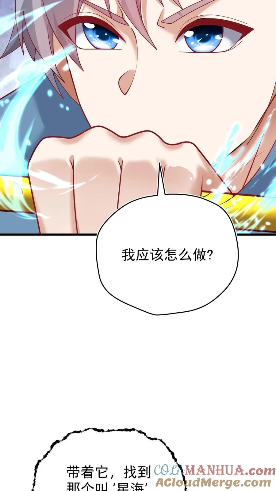 第98话 蓝星意识的谋划 第17页