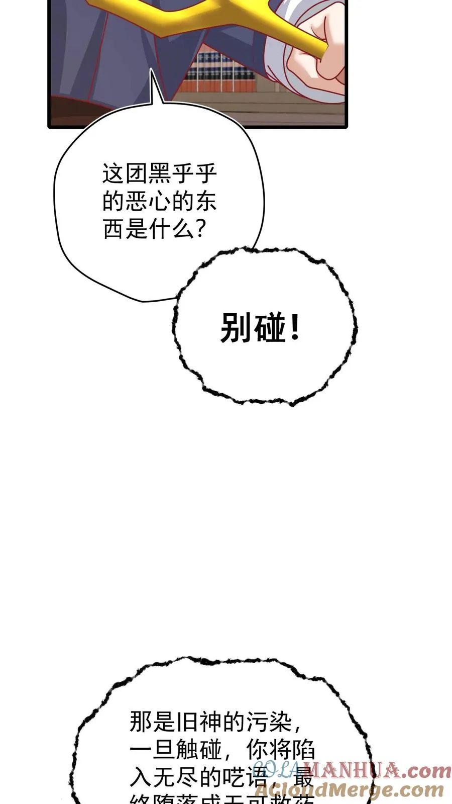 第98话 蓝星意识的谋划 第21页