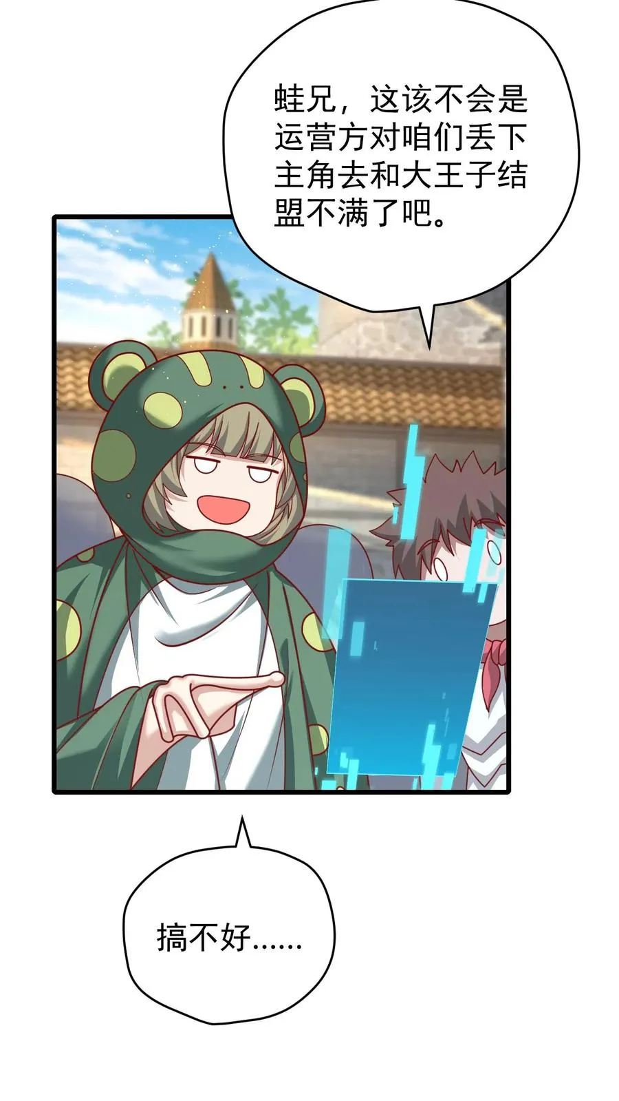 第98话 蓝星意识的谋划 第28页