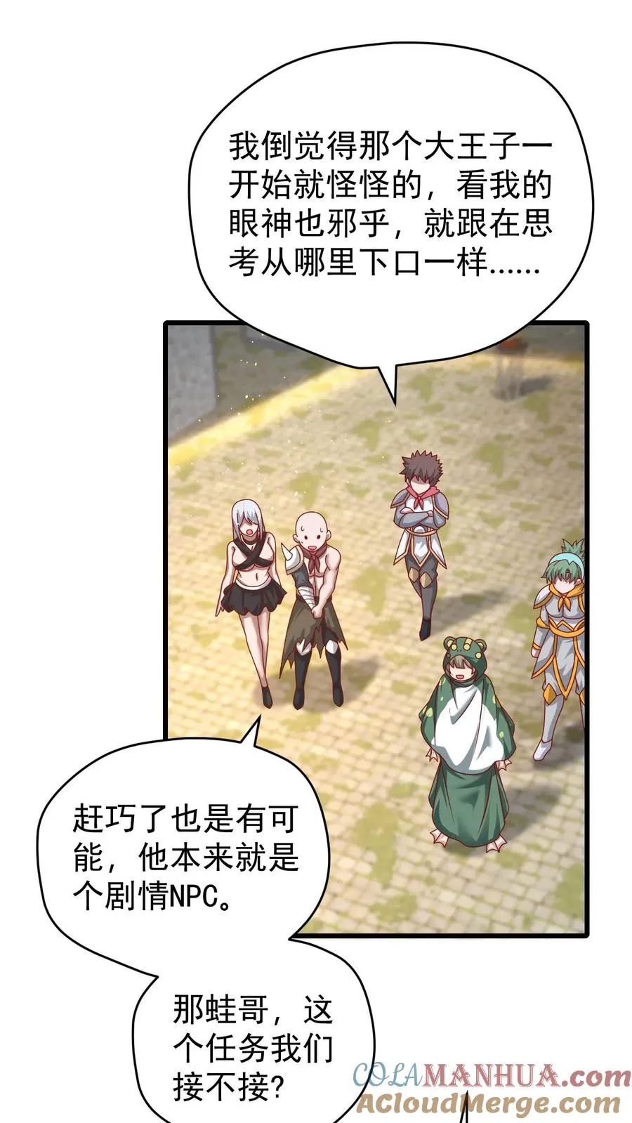 第98话 蓝星意识的谋划 第29页