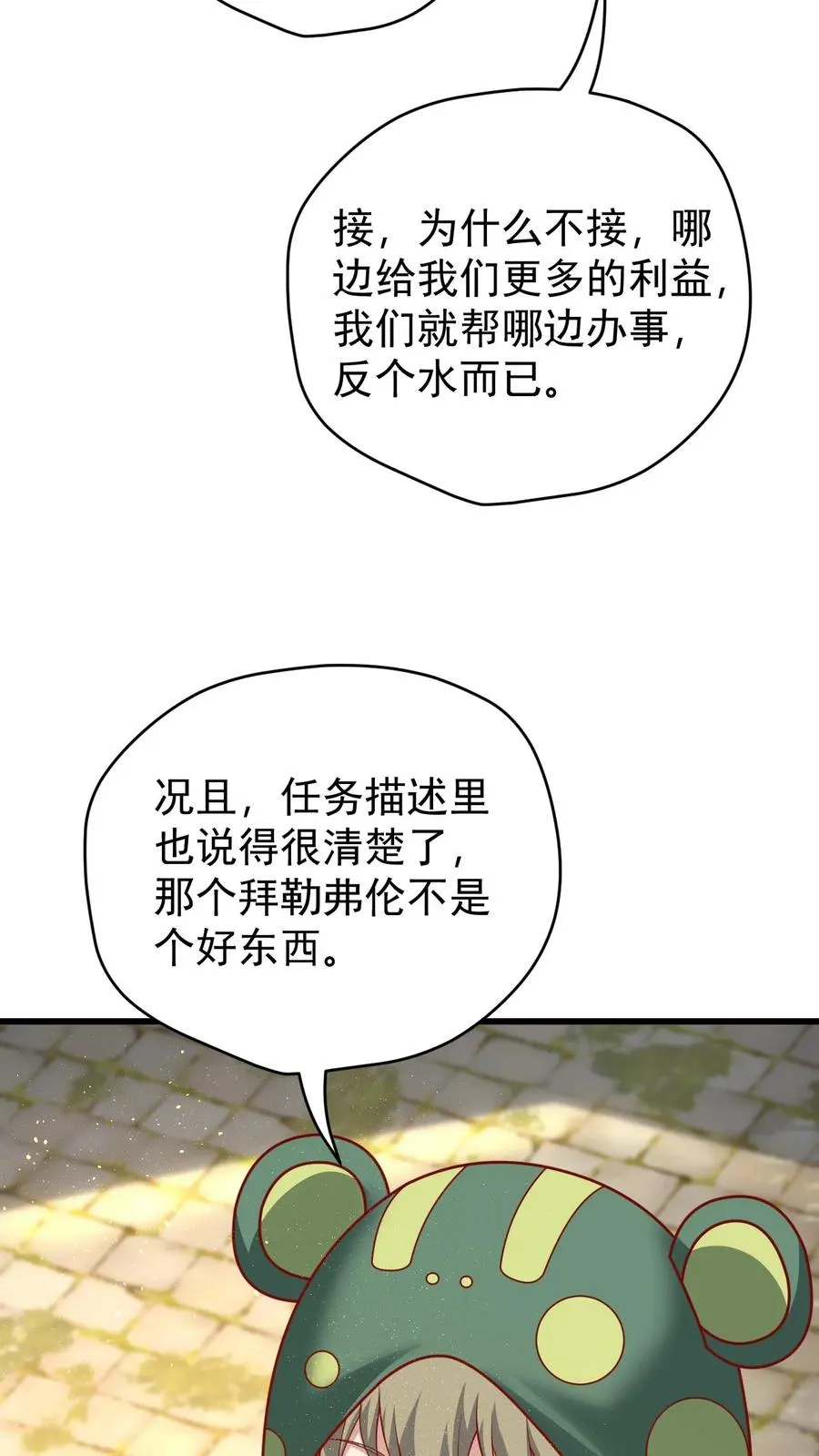 第98话 蓝星意识的谋划 第30页