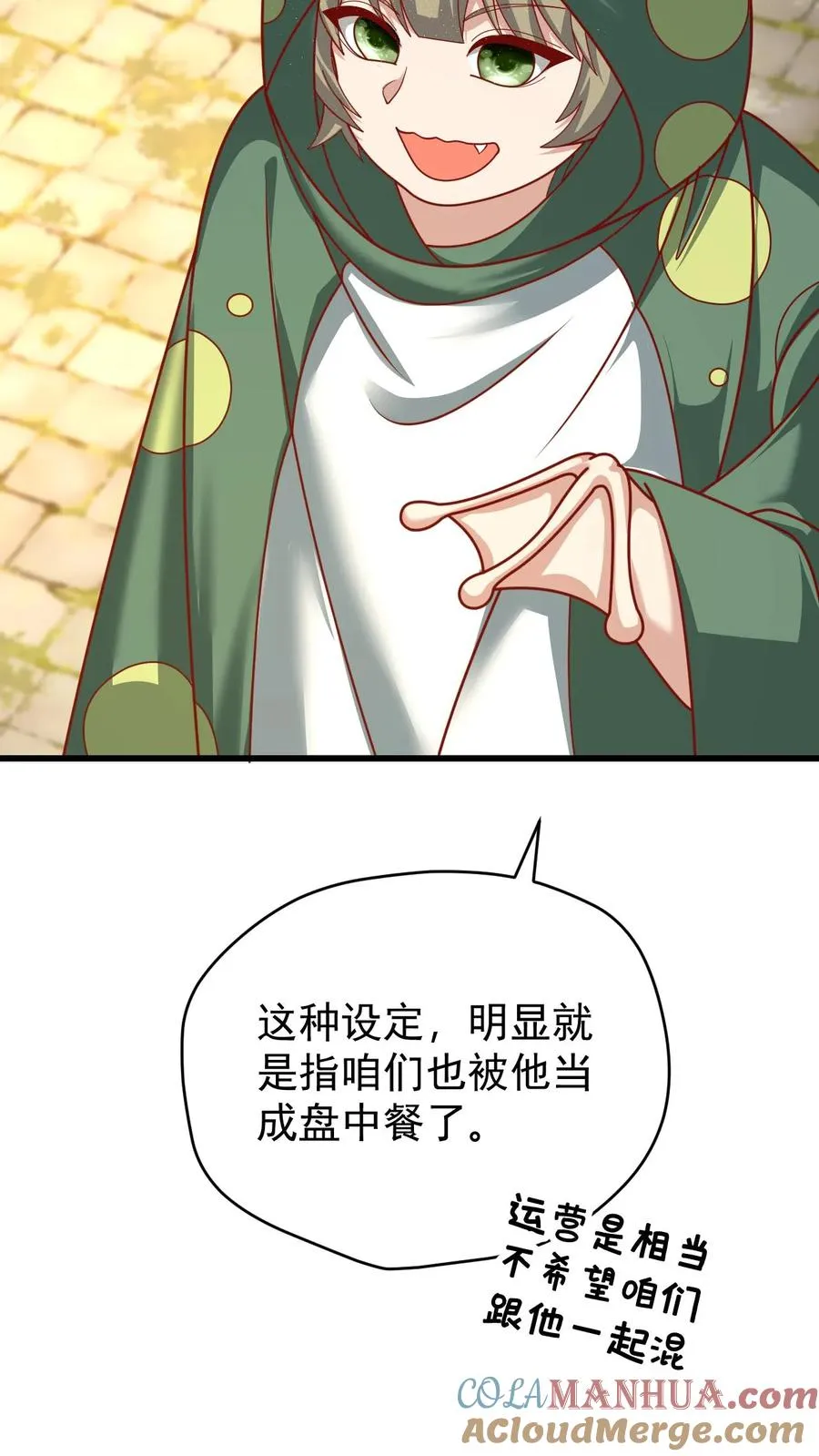 第98话 蓝星意识的谋划 第31页