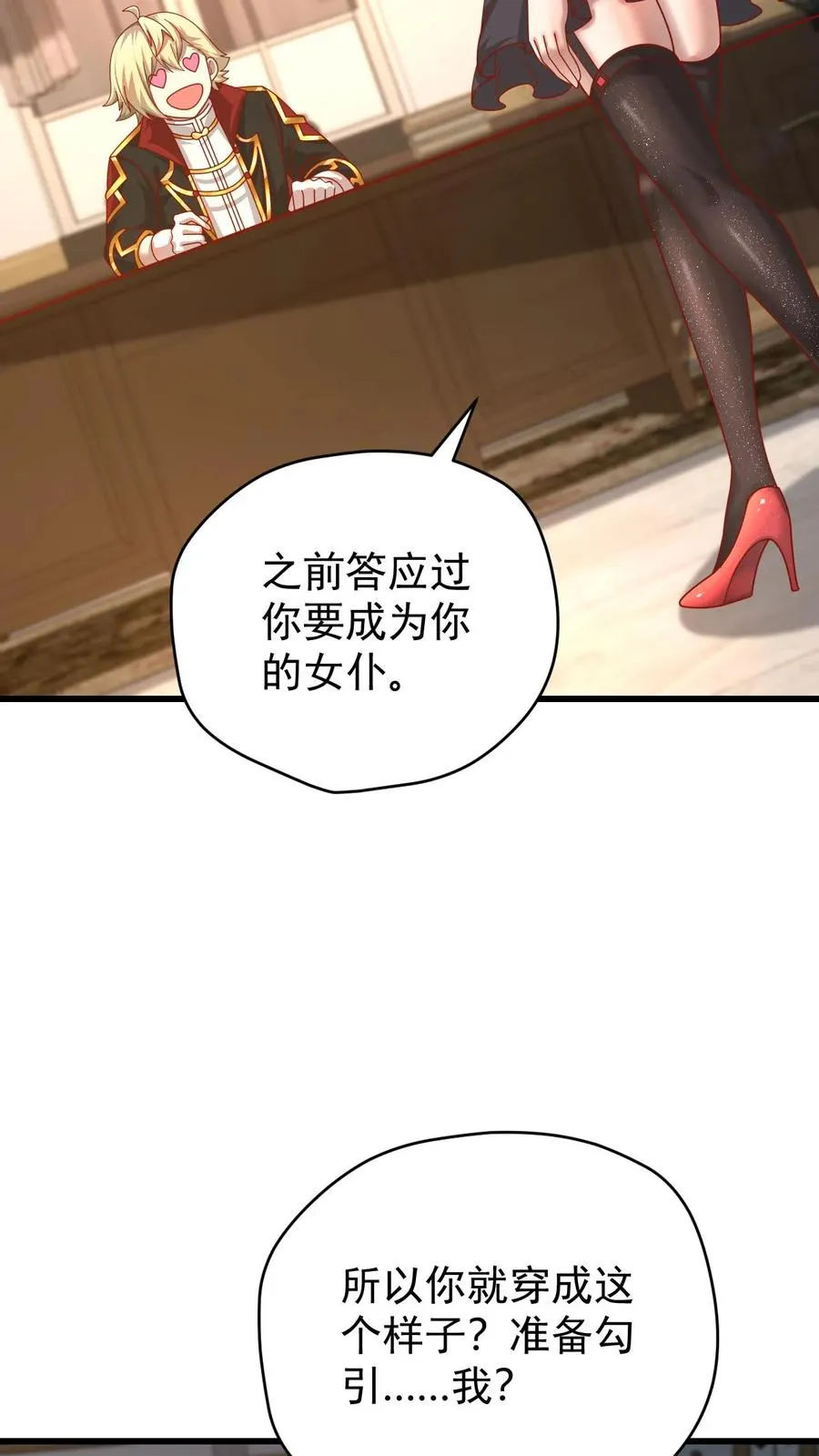 第98话 蓝星意识的谋划 第38页