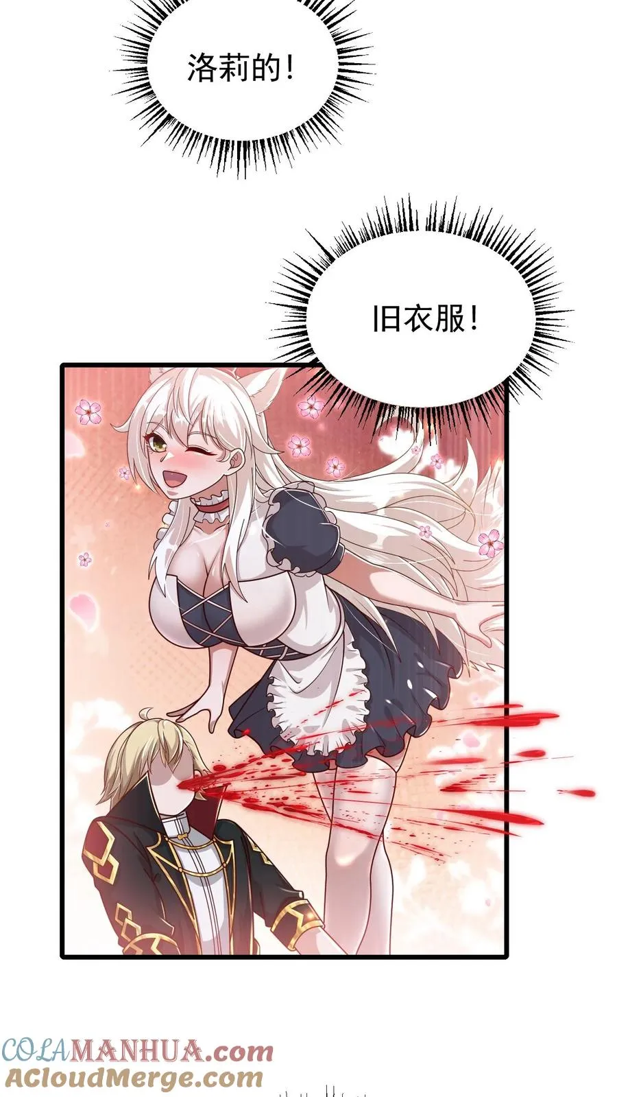 第98话 蓝星意识的谋划 第41页
