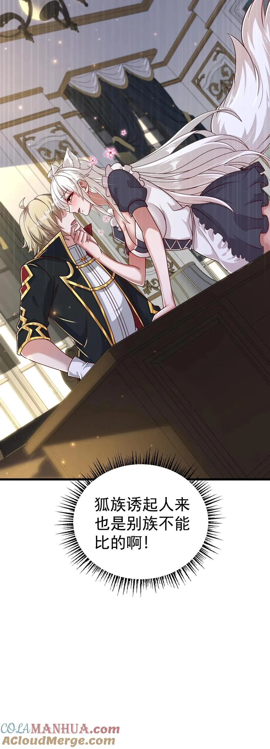 第98话 蓝星意识的谋划 第43页