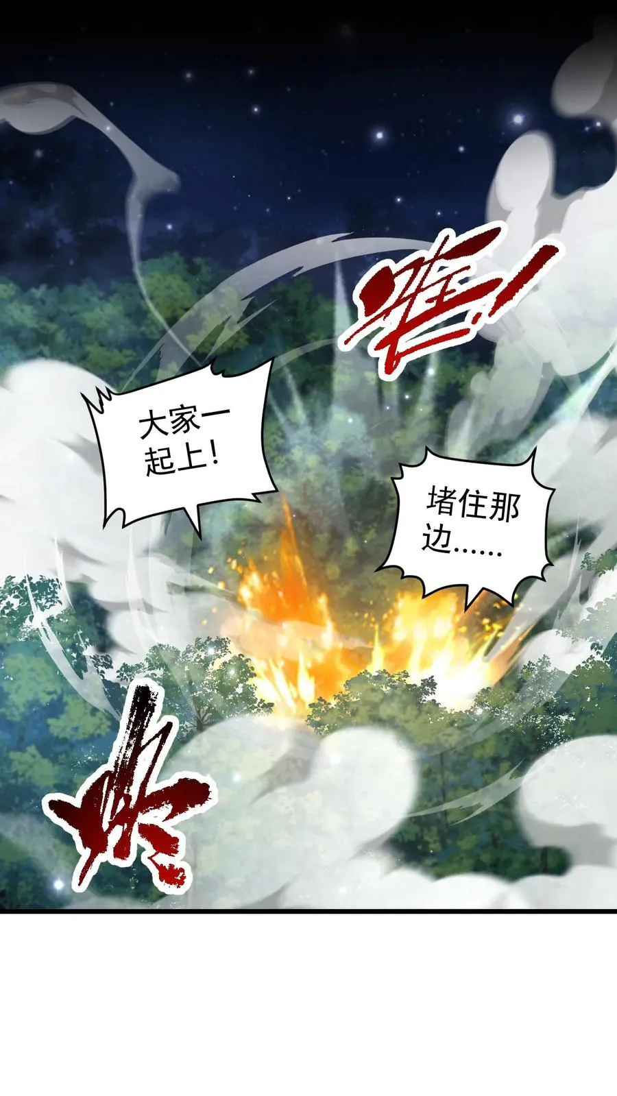 第99话 魔兽暴动1 第2页