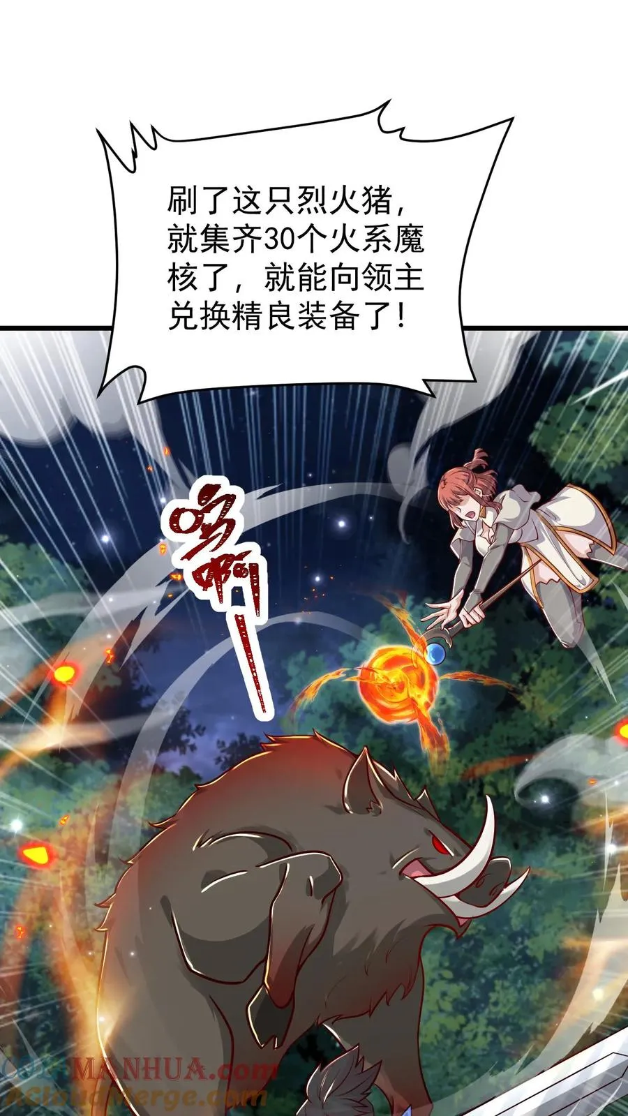 第99话 魔兽暴动1 第3页