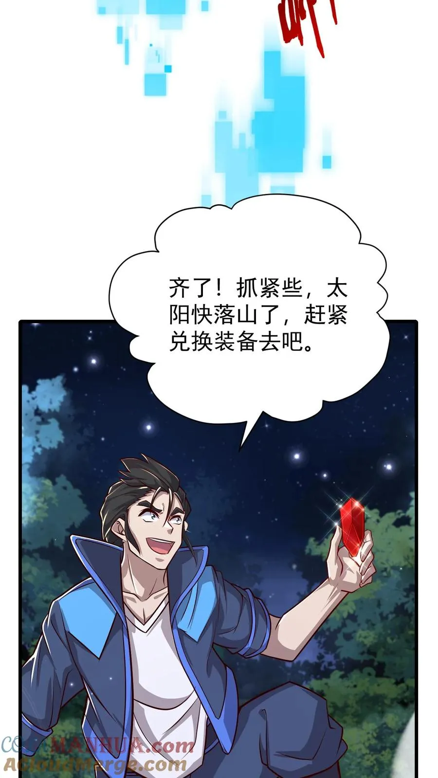第99话 魔兽暴动1 第7页