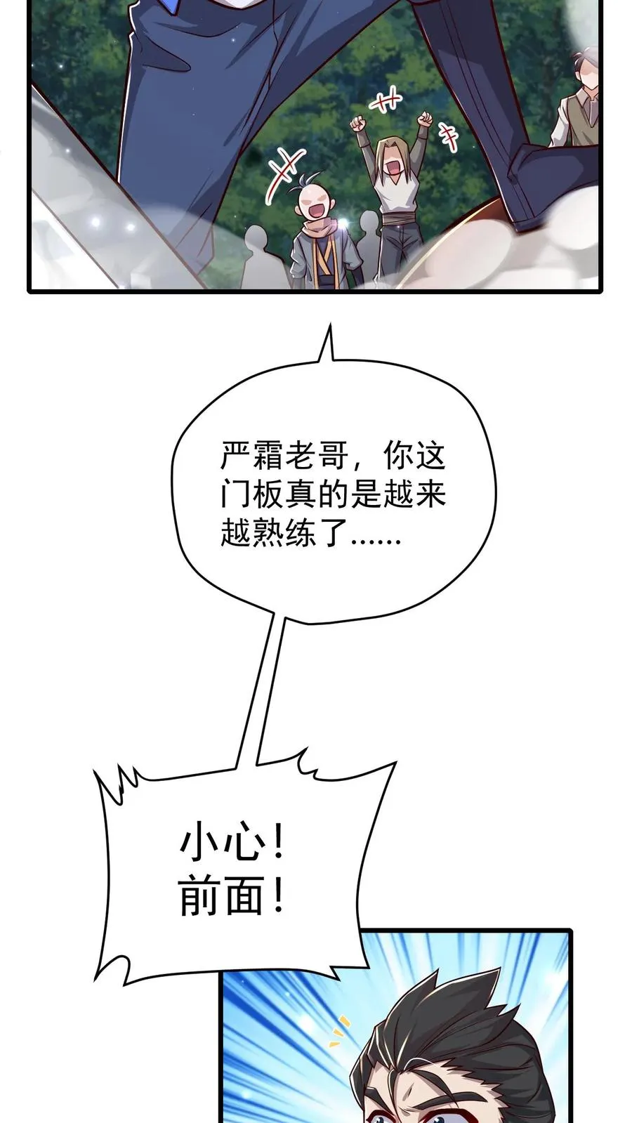 第99话 魔兽暴动1 第8页