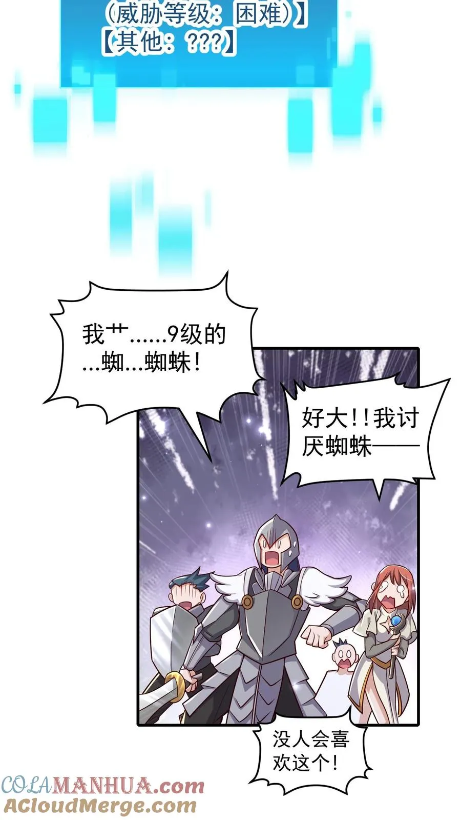 第99话 魔兽暴动1 第11页