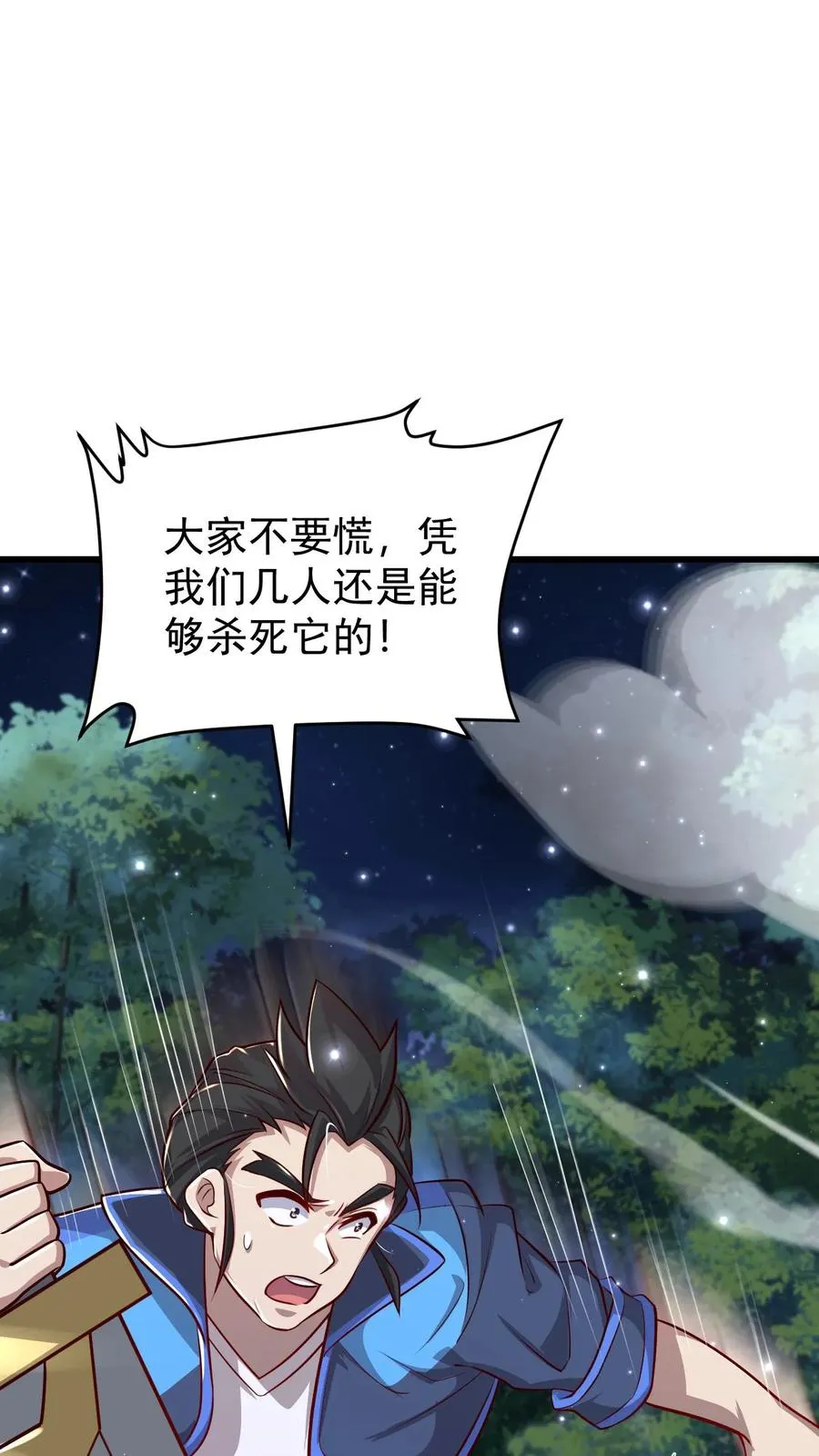第99话 魔兽暴动1 第12页
