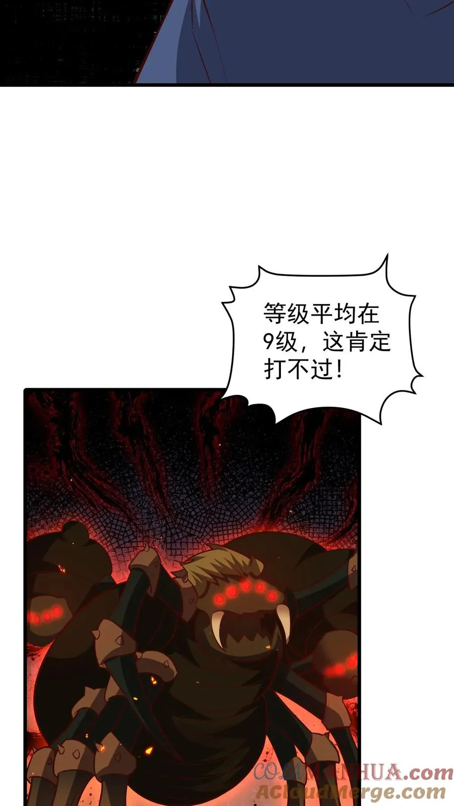 第99话 魔兽暴动1 第15页