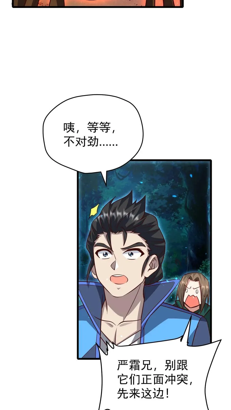 第99话 魔兽暴动1 第16页