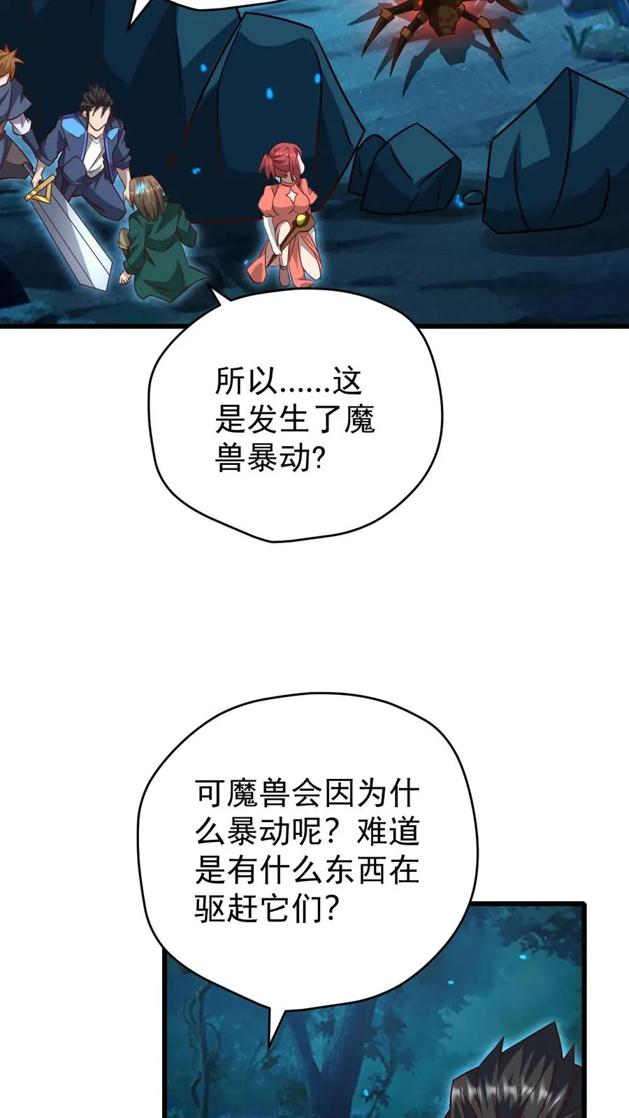 第99话 魔兽暴动1 第18页