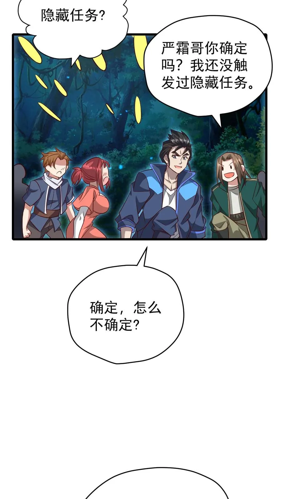 第99话 魔兽暴动1 第20页