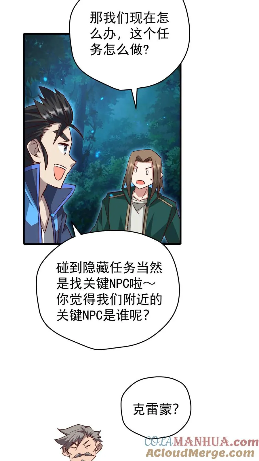 第99话 魔兽暴动1 第23页