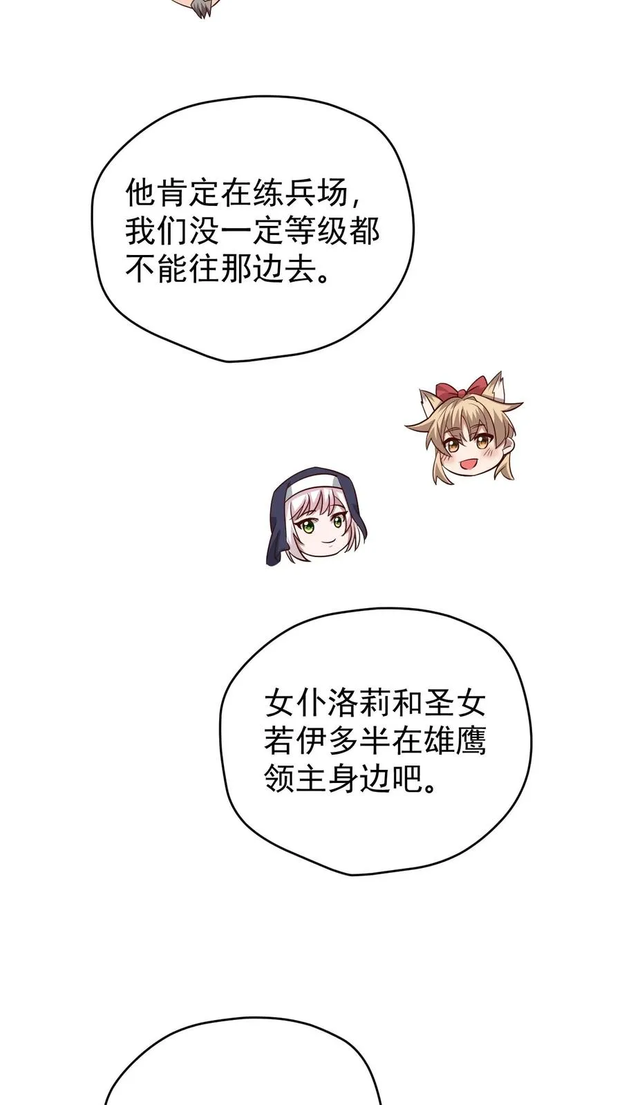 第99话 魔兽暴动1 第24页