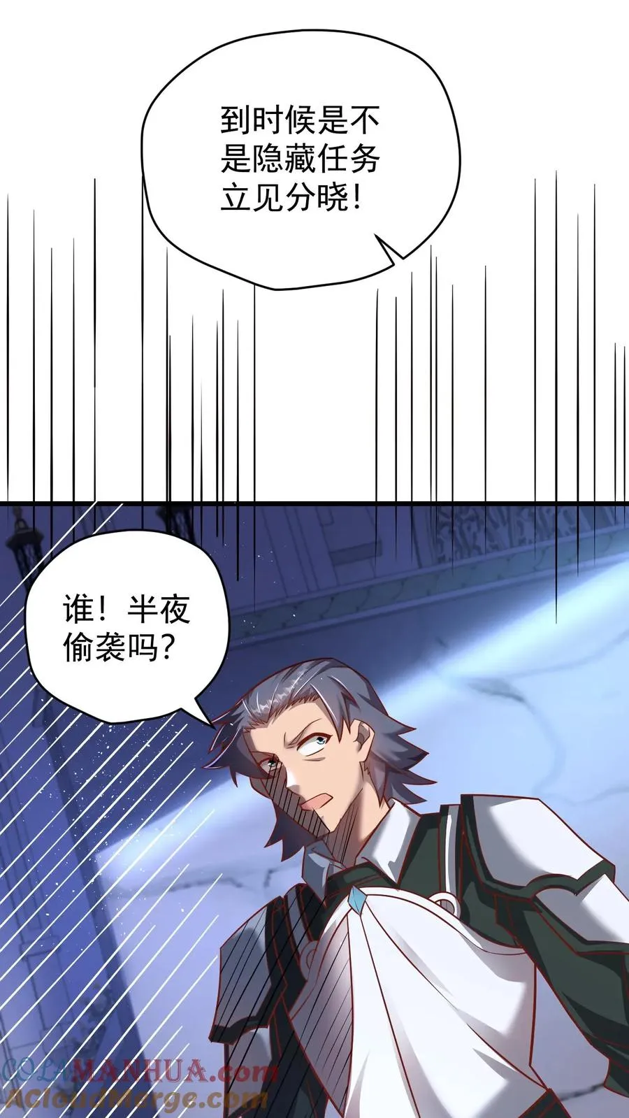 第99话 魔兽暴动1 第27页