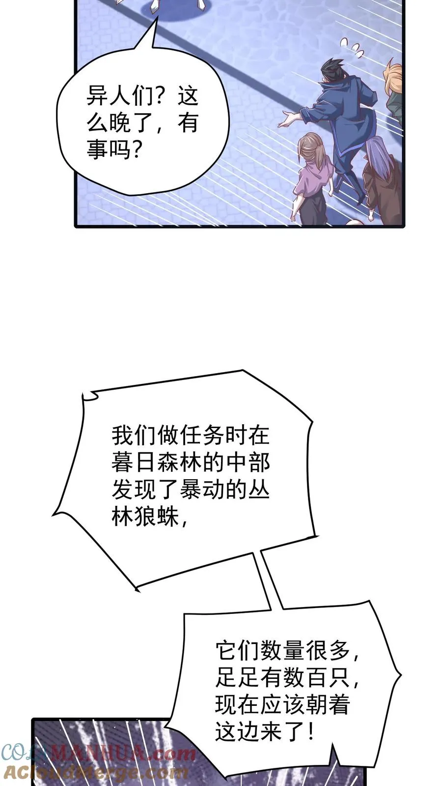 第99话 魔兽暴动1 第29页
