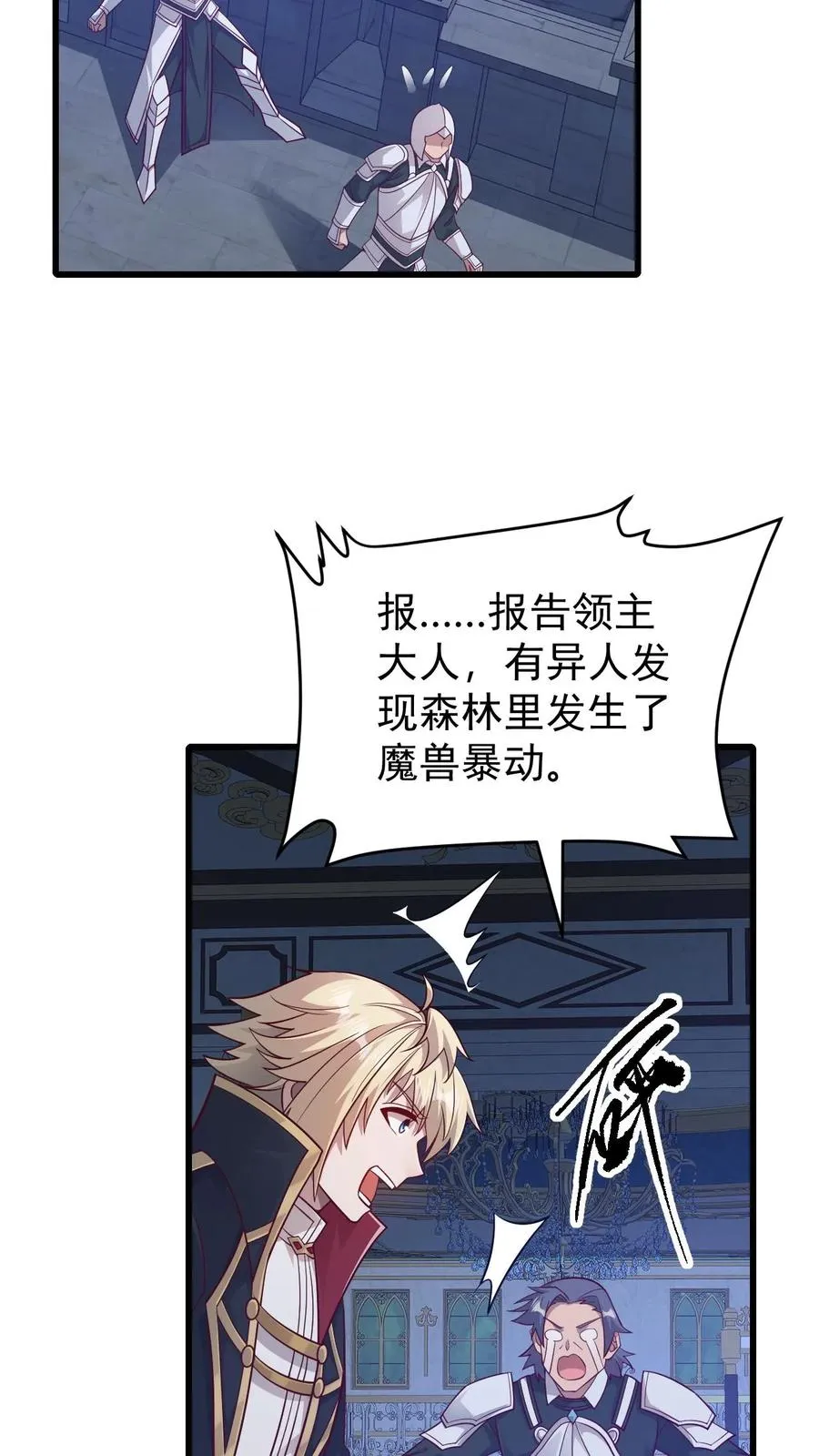第100话 魔兽暴动2 第18页