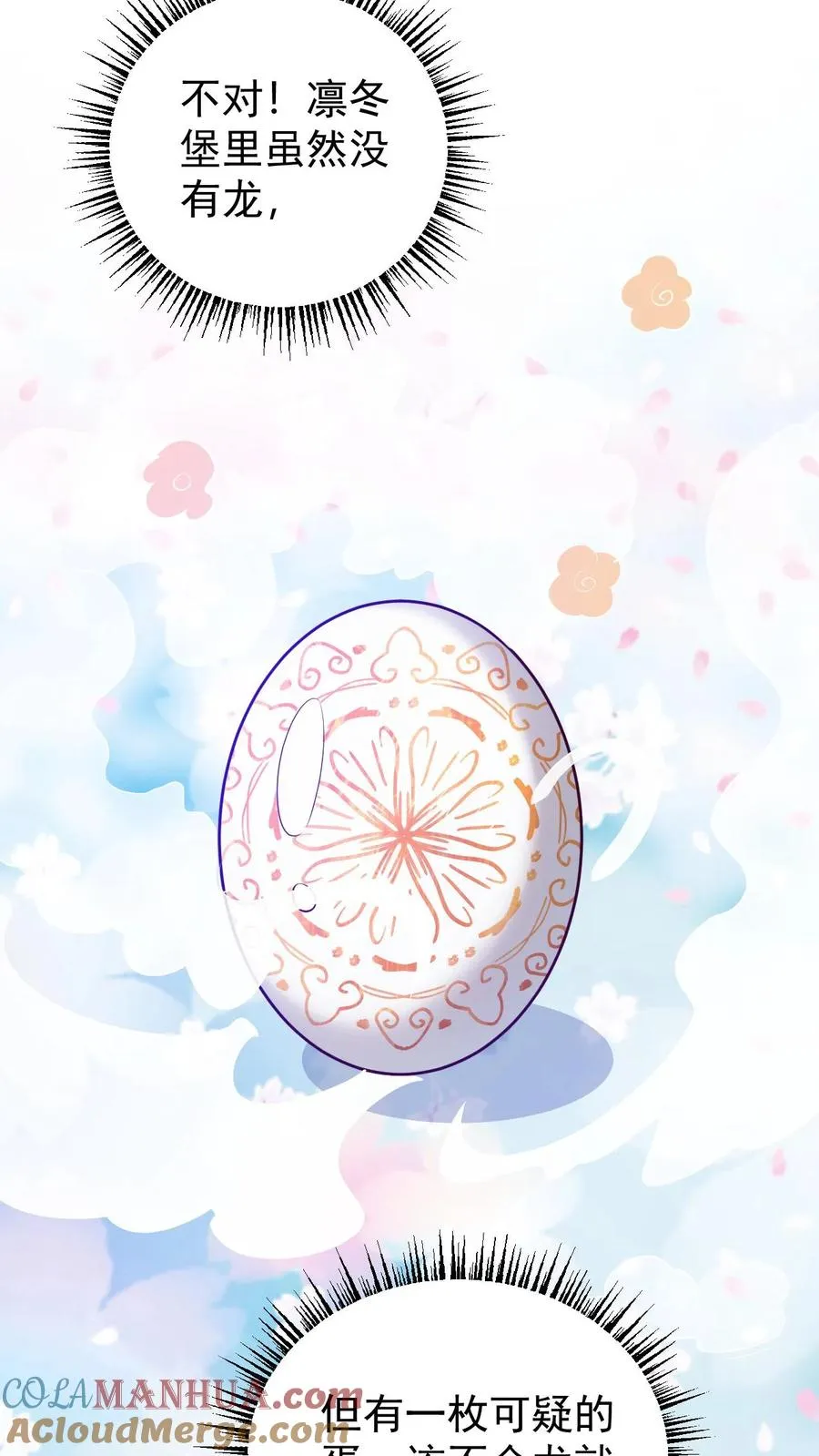 第100话 魔兽暴动2 第25页