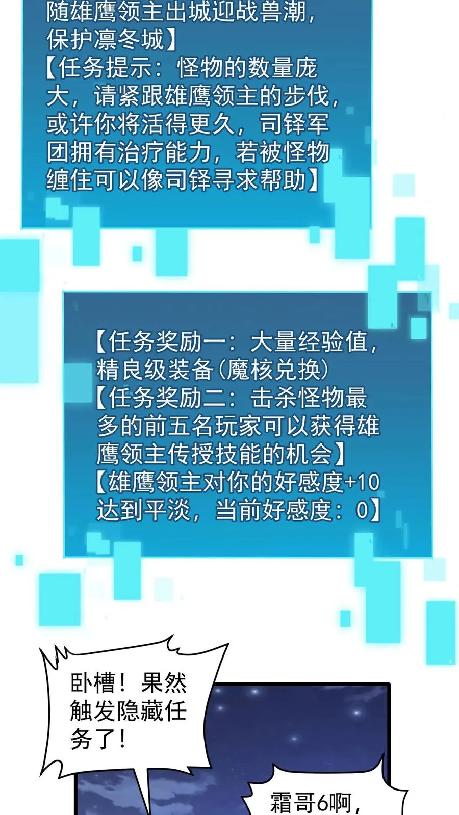 第100话 魔兽暴动2 第32页