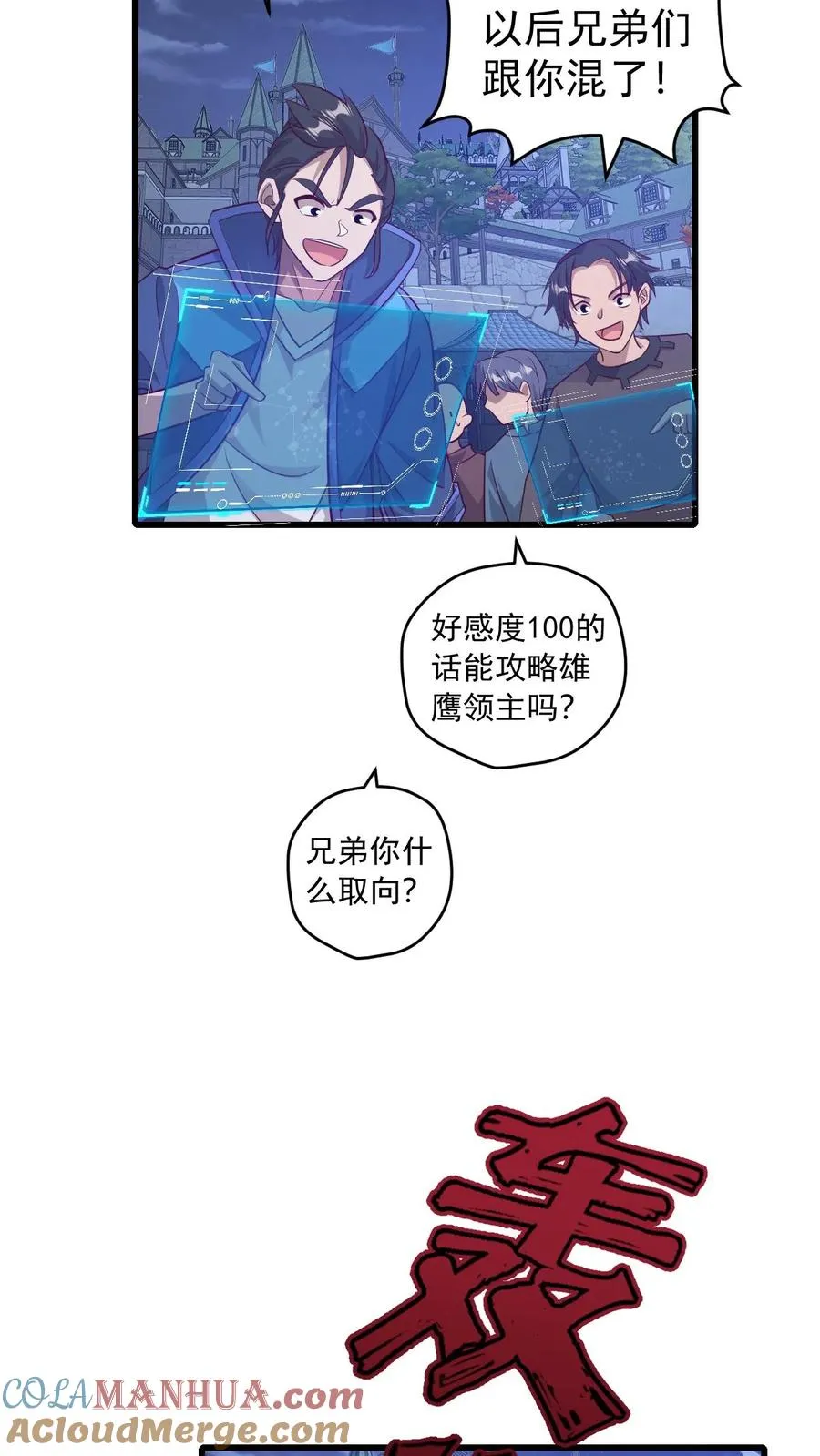 第100话 魔兽暴动2 第33页