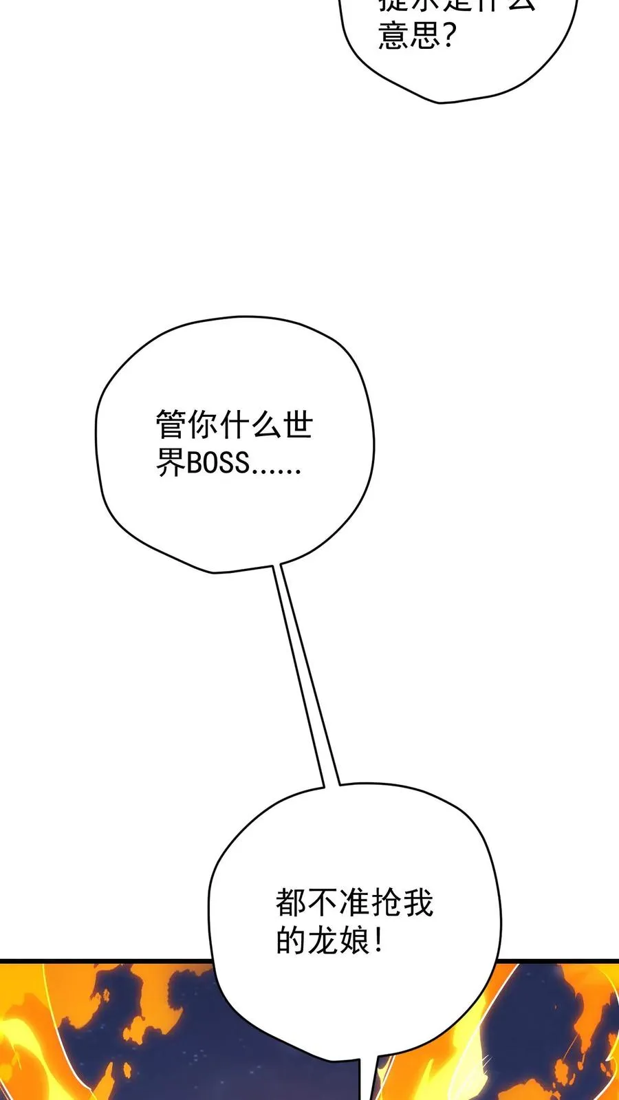 第100话 魔兽暴动2 第38页