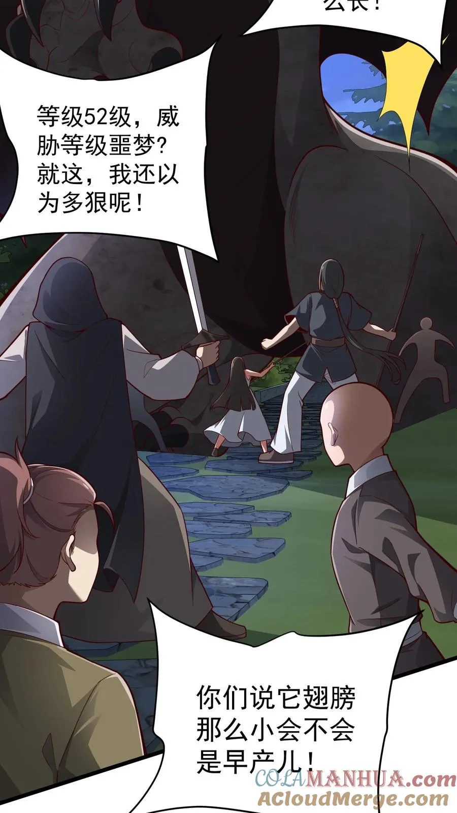 第101话 玩家的配合 第3页
