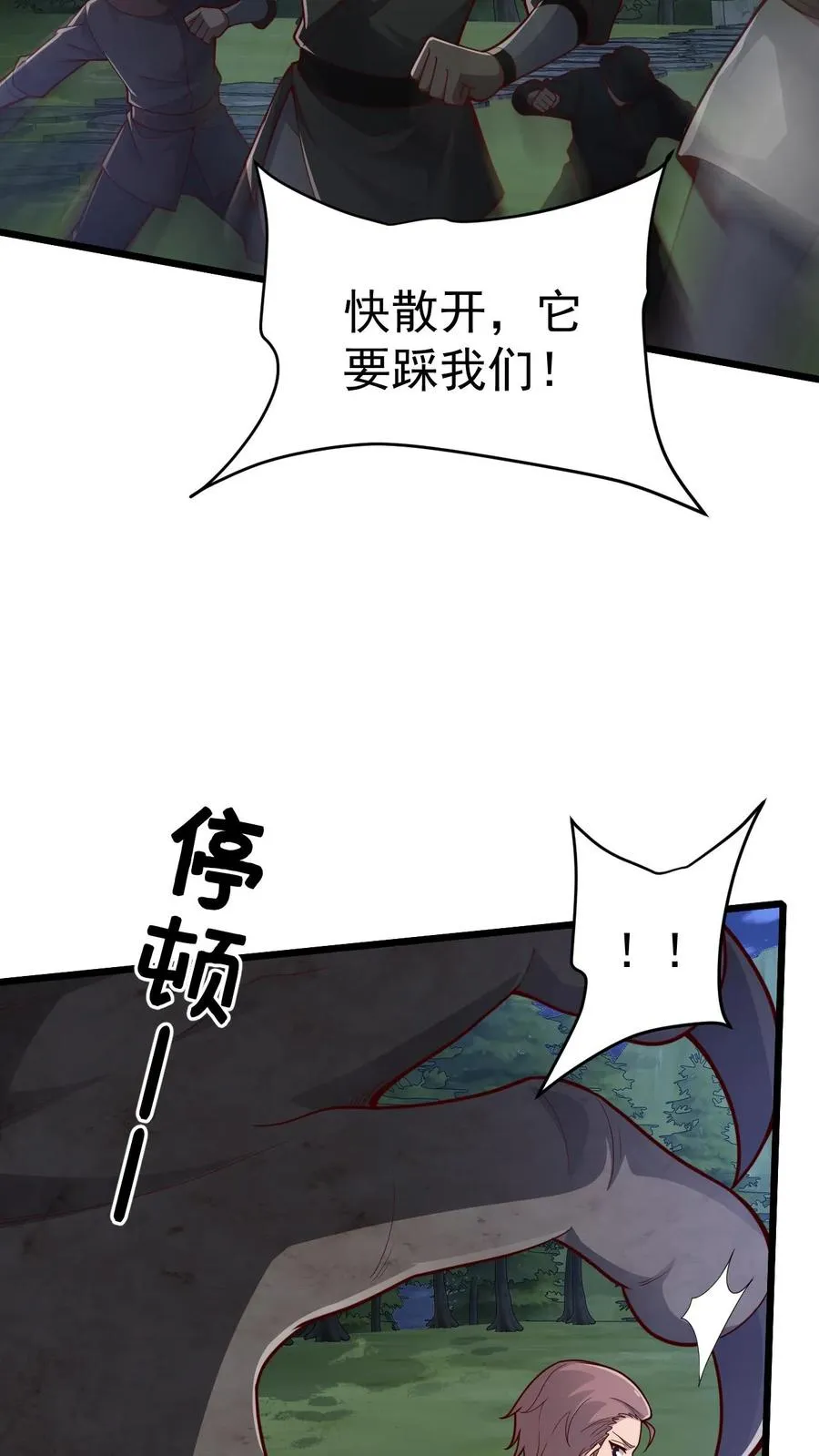 第101话 玩家的配合 第6页
