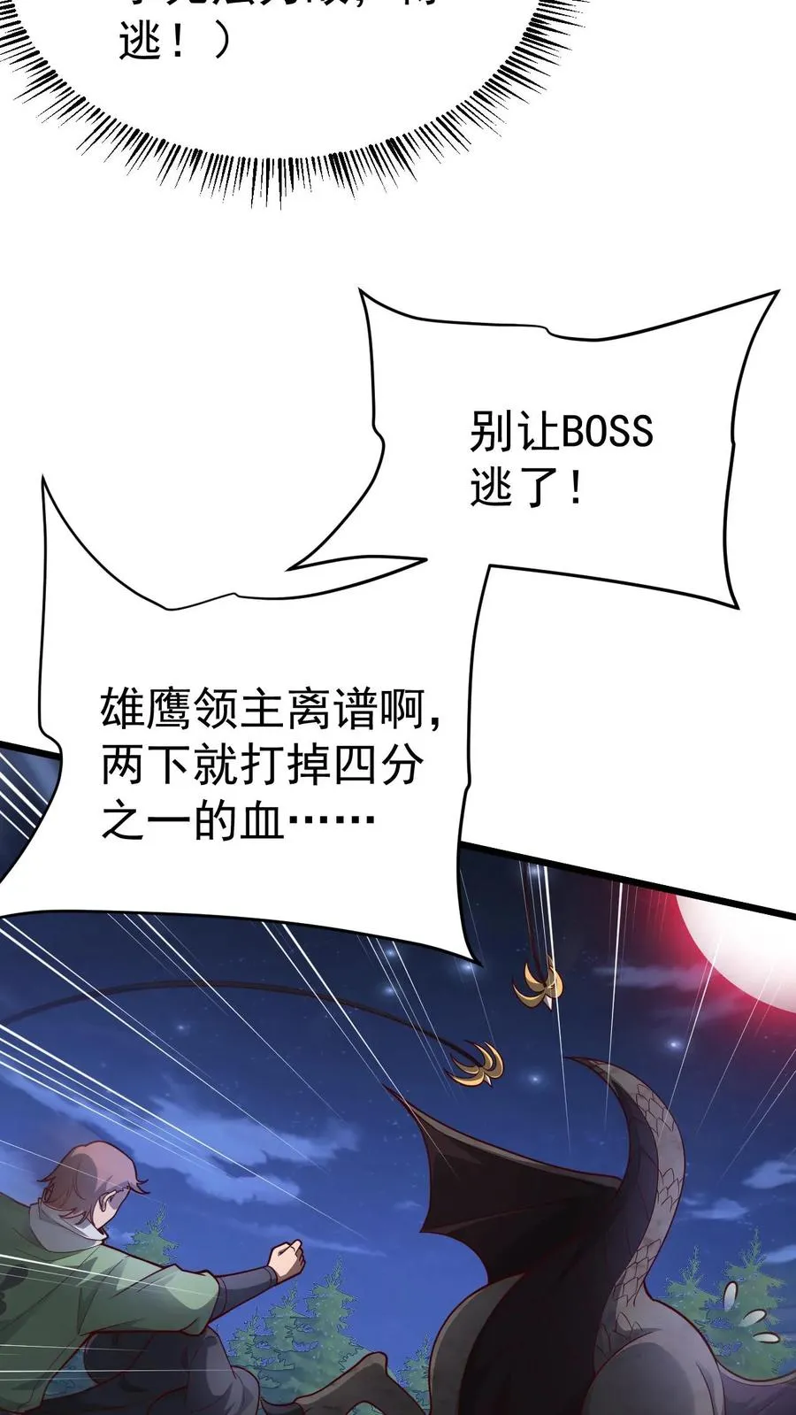 第101话 玩家的配合 第18页