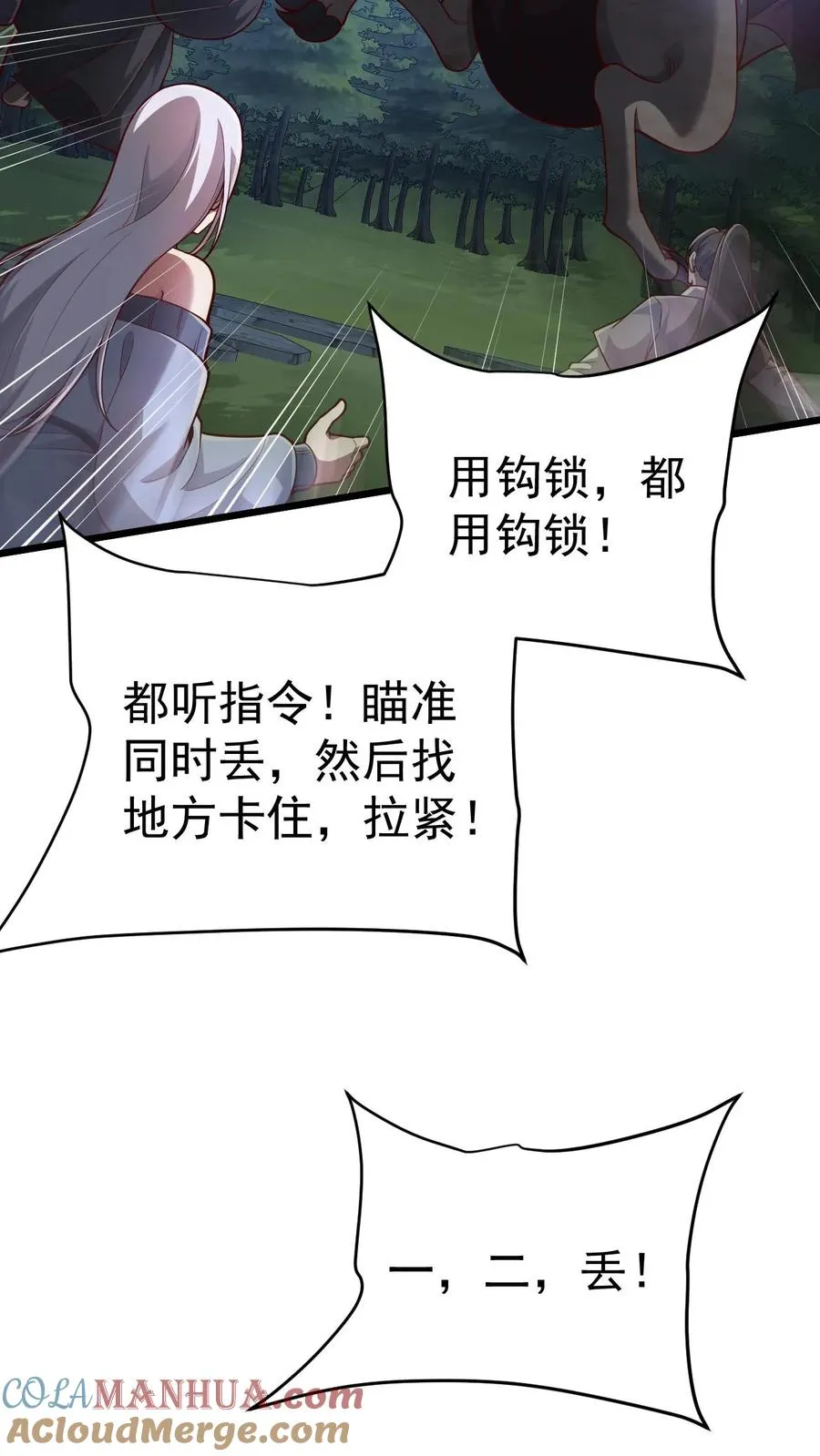 第101话 玩家的配合 第19页