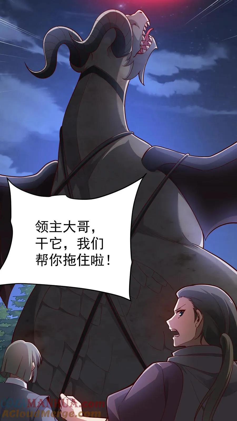 第101话 玩家的配合 第21页