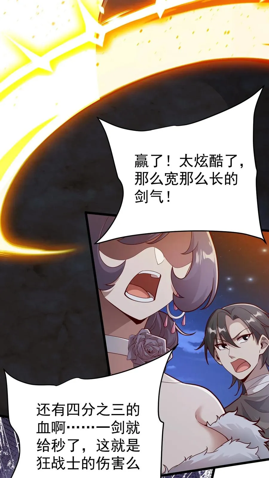 第101话 玩家的配合 第26页