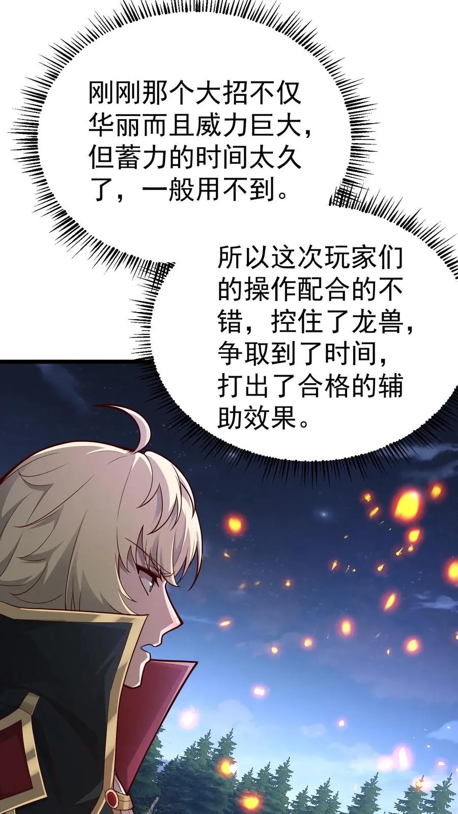 第101话 玩家的配合 第28页