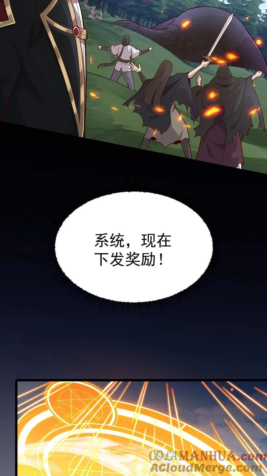 第101话 玩家的配合 第29页
