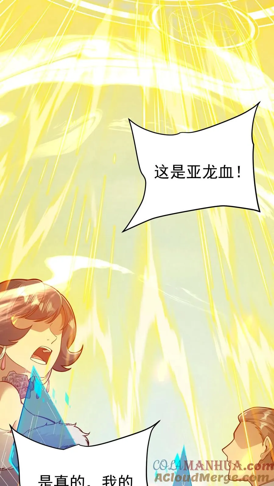 第101话 玩家的配合 第31页